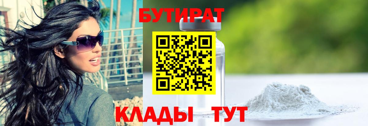 БУТИРАТ оксана  Вход с VPN  Гусев 