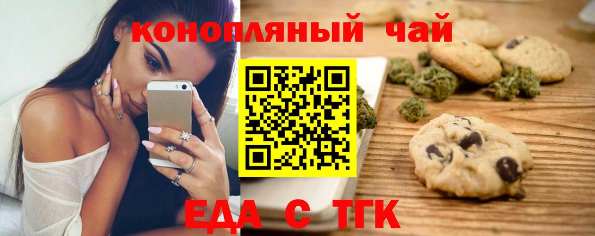 Гусев  Еда ТГК марихуана  Вход с VPN 
