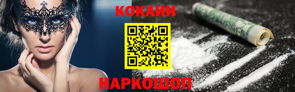 Кокаин Fish Scale  КОКАИН Перу  Вход с VPN  Кокаин  купить закладку  Гусев 