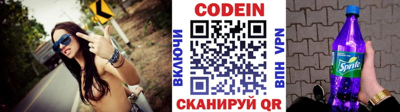 Кодеин напиток Lean (лин)  Гусев 