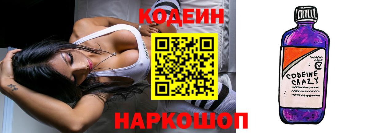 Кодеиновый сироп Lean Purple Drank  Вход с VPN  Кодеиновый сироп Lean напиток Lean (лин)  Гусев 