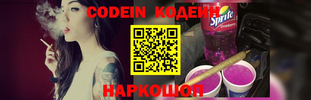 Codein Purple Drank Гусев