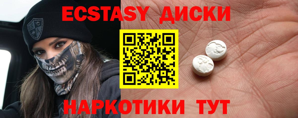 Экстази 250 мг  Ecstasy MDMA  Ecstasy  Гусев  Вход с VPN 