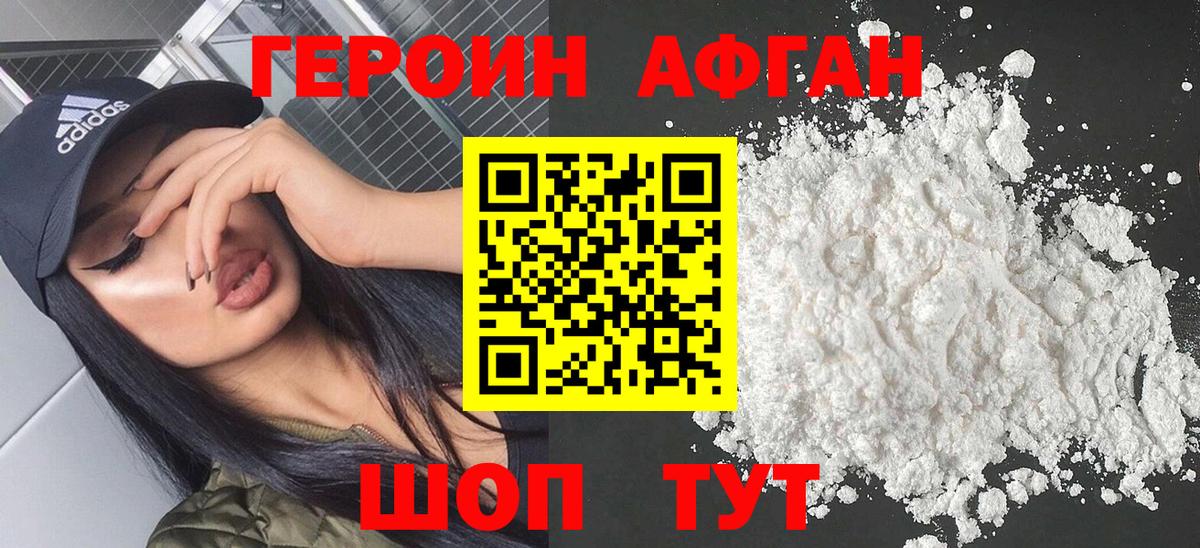 Героин хмурый Гусев