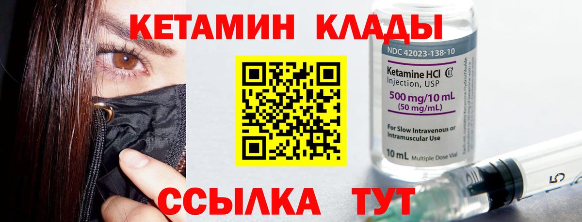 КЕТАМИН VHQ Гусев