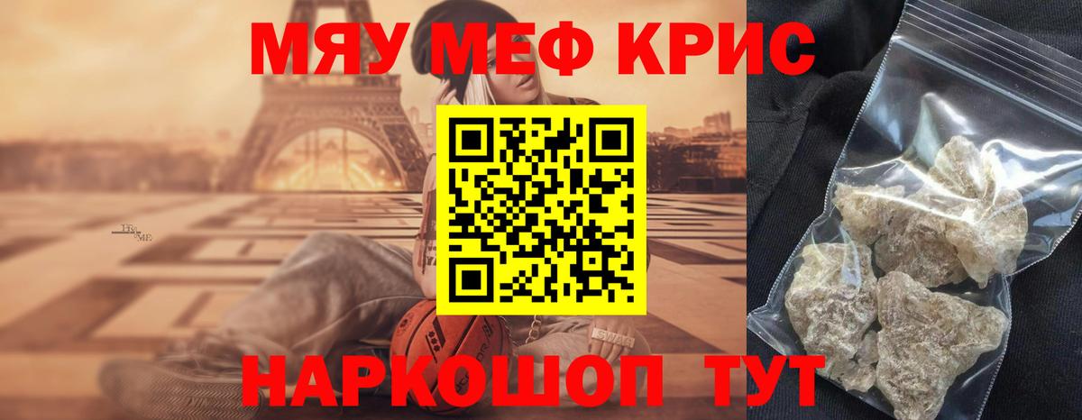 МЯУ-МЯУ  Меф кристаллы  Мефедрон  Меф VHQ  Вход с VPN  Гусев 