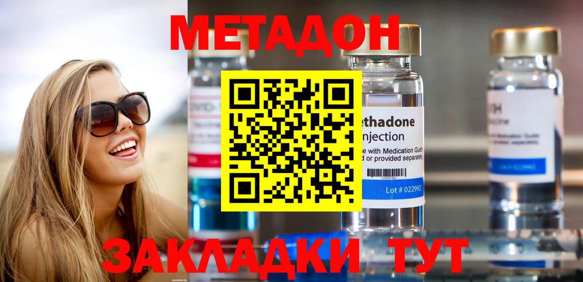МЕТАДОН кристалл Гусев