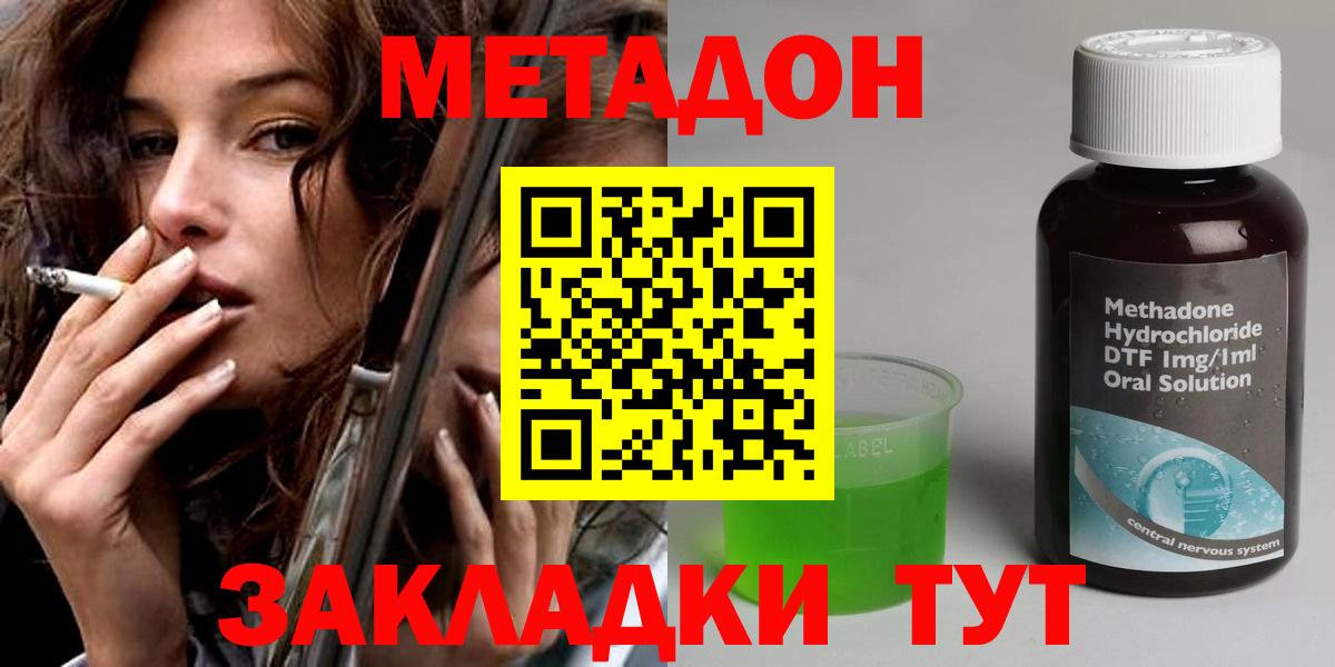 МЕТАДОН methadone  МЕТАДОН мёд  Вход с VPN  Гусев 