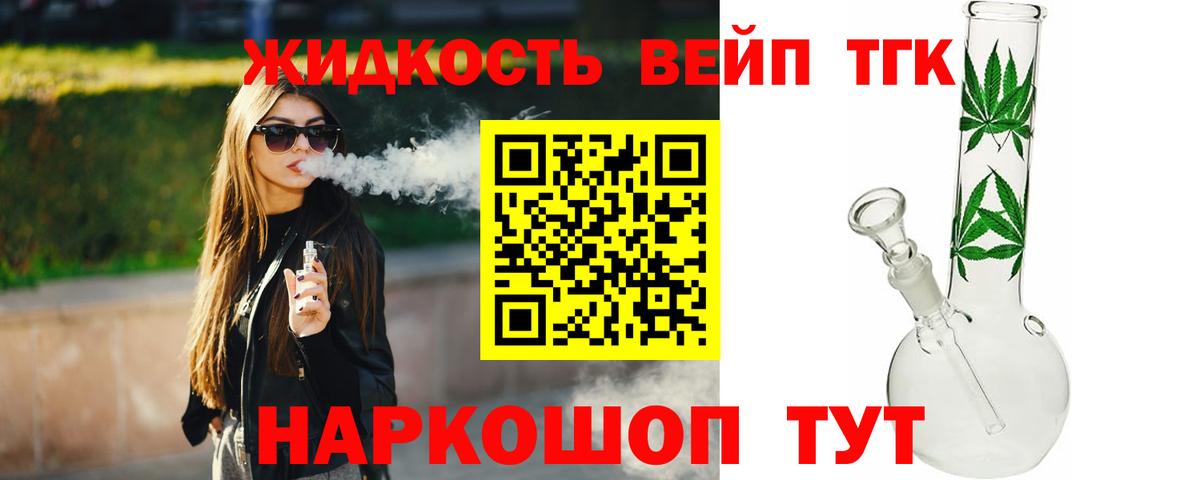 ТГК гашишное масло  Вход с VPN  ТГК концентрат  Гусев 